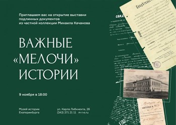 Музей истории Екатеринбурга открывает выставку дореволюционных открыток
