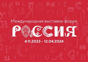 На выставке-форуме "Россия" стартовал гастрономический фестиваль