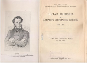 Пушкин и Юсуповы: новая выставка в Музее А.С. Пушкина раскрывает их связи