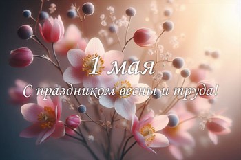 Первый май: праздник, который изменил мир — вы точно не знали этого!