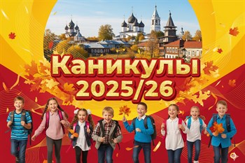 Каникулы 2025/2026: планируем школьные туры заранее и экономим