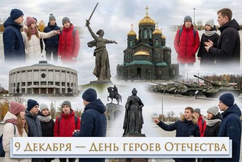 День Героев Отечества: как рассказать детям о подвиге через школьные туры