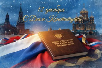 День Конституции — отличный повод для школьной поездки по историческим местам