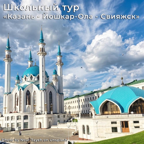 Казань - Йошкар-Ола - Свияжск - фото 22020