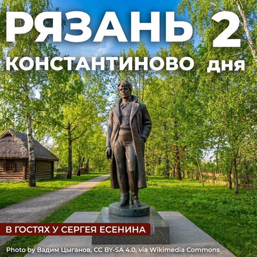 Рязань - Константиново - фото 22975