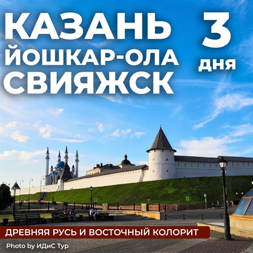 Казань - Йошкар-Ола - Свияжск - фото 23488