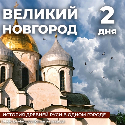Великий Новгород - фото 23493