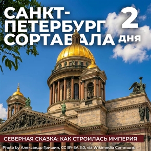 Санкт-Петербург - Сортавала