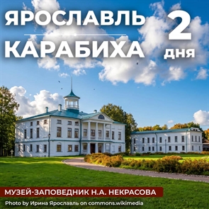 Ярославль - Карабиха