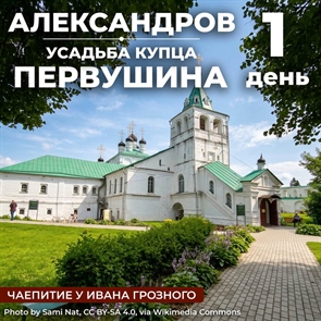 Александровская слобода – усадьба Первушина