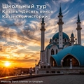 Казань - Десять веков Казанской истории - фото 22018