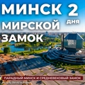 Минск - Мирской замок - фото 22767