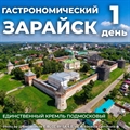 Гастрономический Зарайск - фото 23001