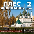 Ярославль - Плес - фото 23455