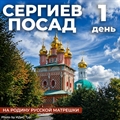 На родину русской матрешки в Сергиев Посад - фото 23476