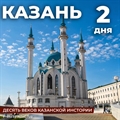 Казань - Десять веков Казанской истории - фото 23481