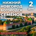 Нижний Новгород - Семенов - Богородск - фото 23563