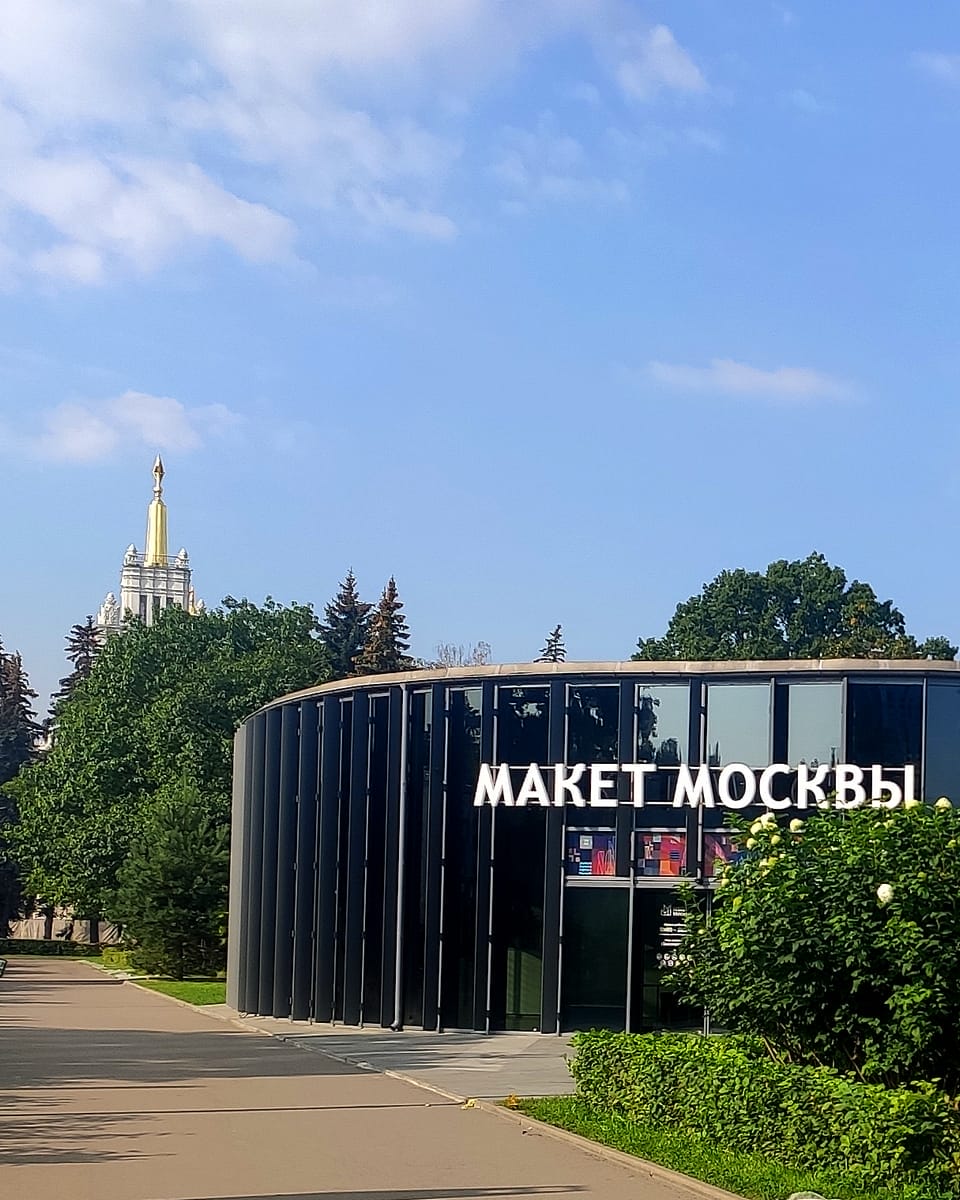 Павильон Макет Москвы на ВДНХ — вид с улицы
